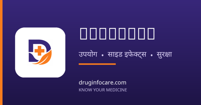 Ambroxol — DrugInfoCare