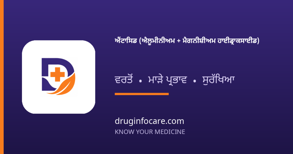 ਐਂਟਾਸਿਡ (ਐਲੂਮੀਨੀਅਮ + ਮੈਗਨੀਸ਼ੀਅਮ ਹਾਈਡ੍ਰਾਕਸਾਈਡ) — DrugInfoCare