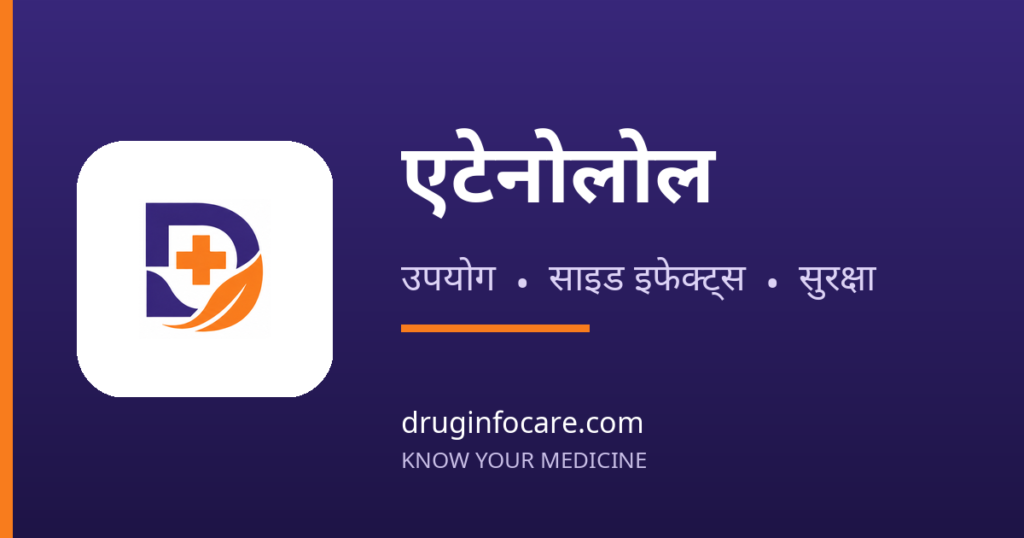 एटेनोलोल — DrugInfoCare