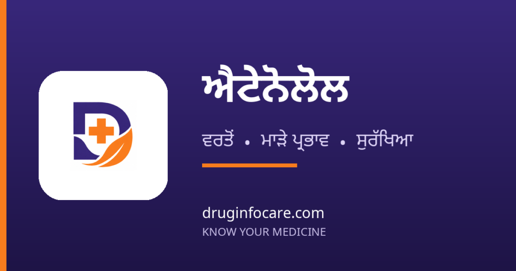 ਐਟੇਨੋਲੋਲ — DrugInfoCare