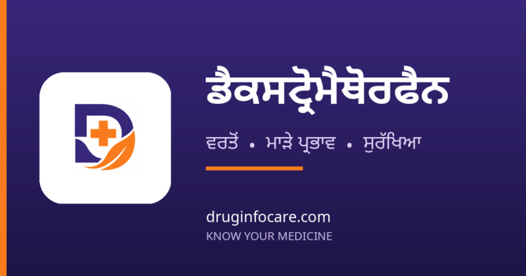 ਡੈਕਸਟ੍ਰੋਮੈਥੋਰਫੈਨ — DrugInfoCare