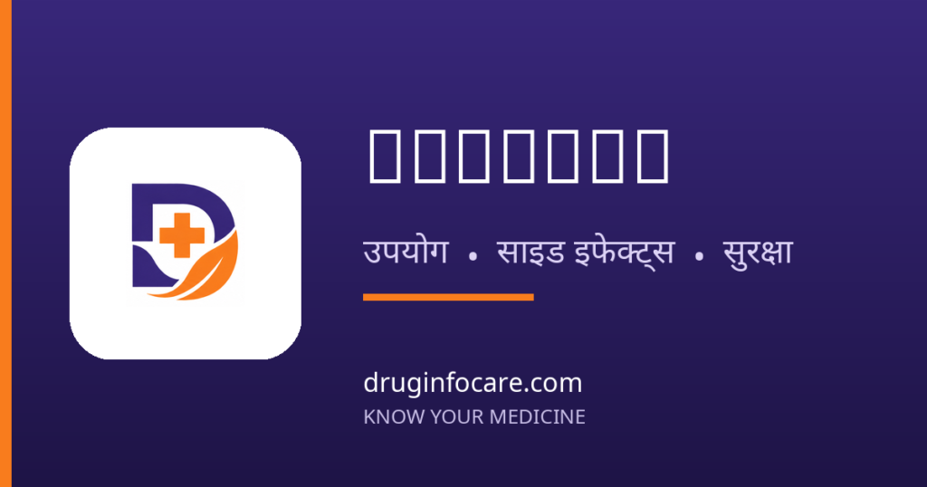 Digoxin — DrugInfoCare