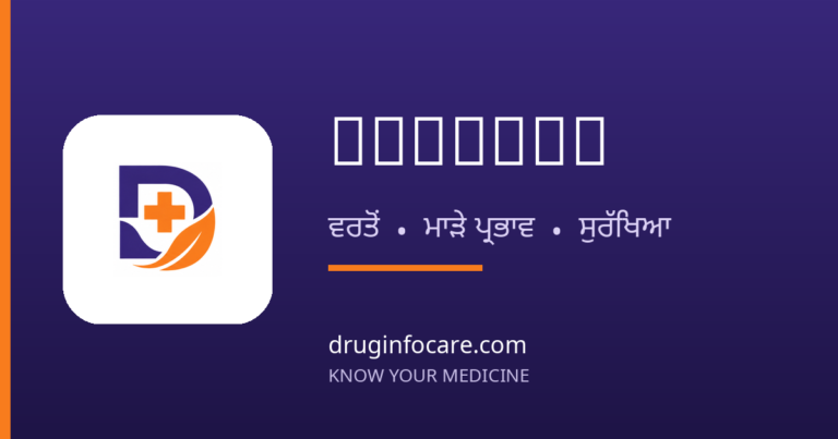 Digoxin — DrugInfoCare