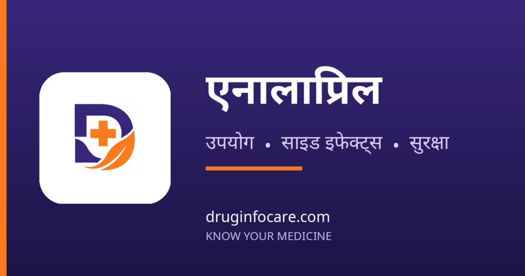 एनालाप्रिल — DrugInfoCare