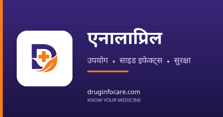 एनालाप्रिल — DrugInfoCare