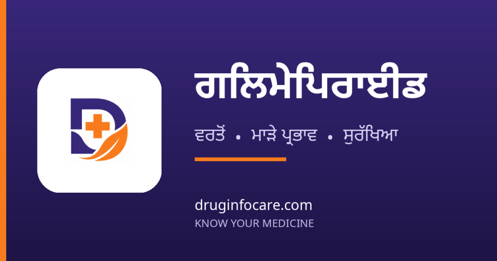 ਗਲਿਮੇਪਿਰਾਈਡ — DrugInfoCare
