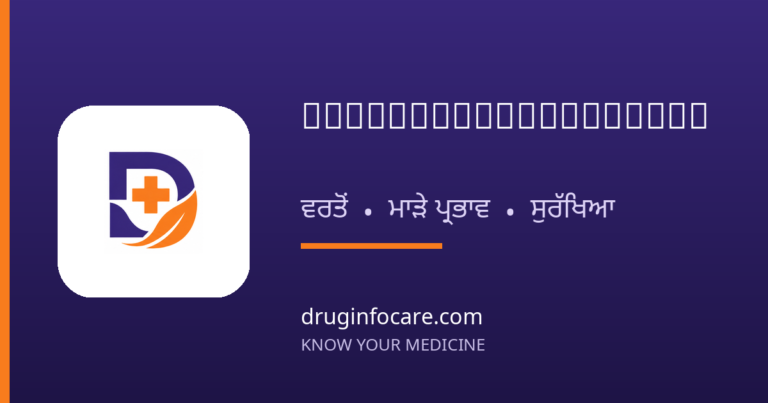Hydrochlorothiazide — DrugInfoCare