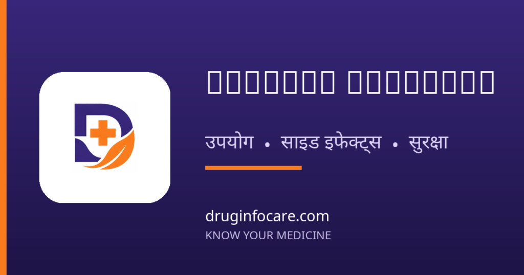 Insulin Glargine — DrugInfoCare