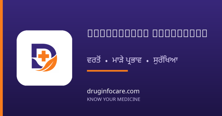 Isosorbide Dinitrate — DrugInfoCare