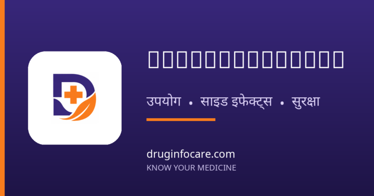 Metoclopramide — DrugInfoCare