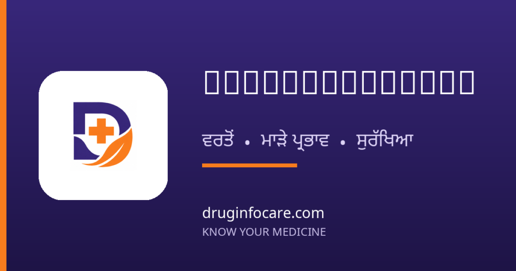 Metoclopramide — DrugInfoCare