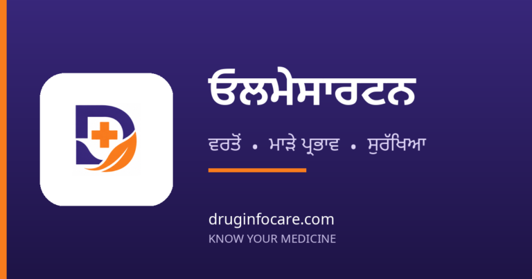 ਓਲਮੇਸਾਰਟਨ — DrugInfoCare
