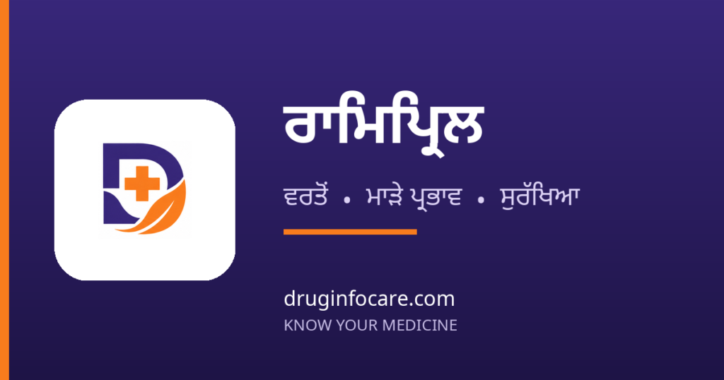 ਰਾਮਿਪ੍ਰਿਲ — DrugInfoCare