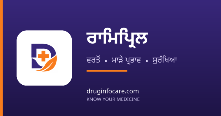 ਰਾਮਿਪ੍ਰਿਲ — DrugInfoCare