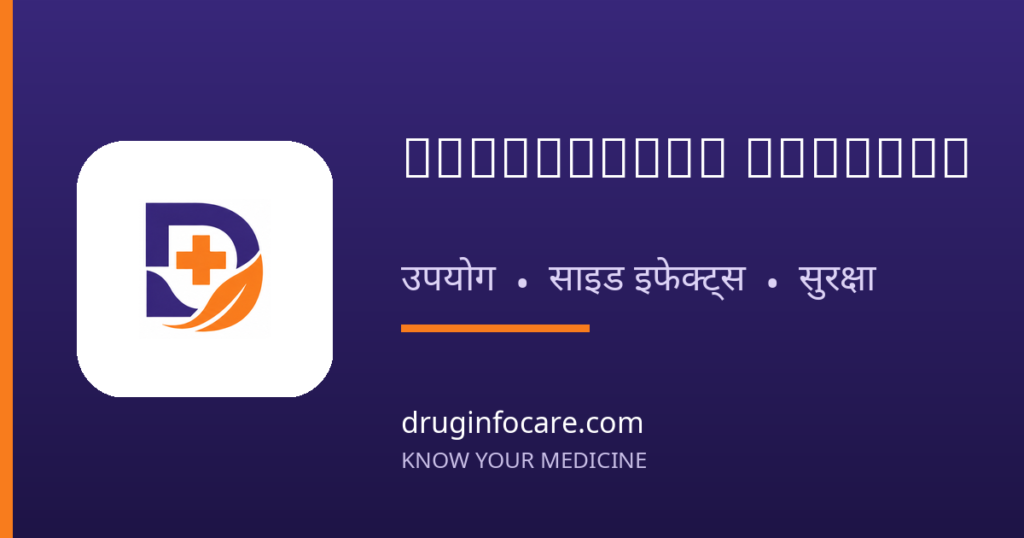 Salbutamol Inhaler — DrugInfoCare