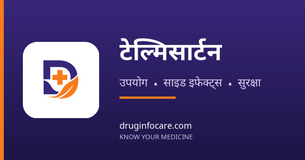 टेल्मिसार्टन — DrugInfoCare