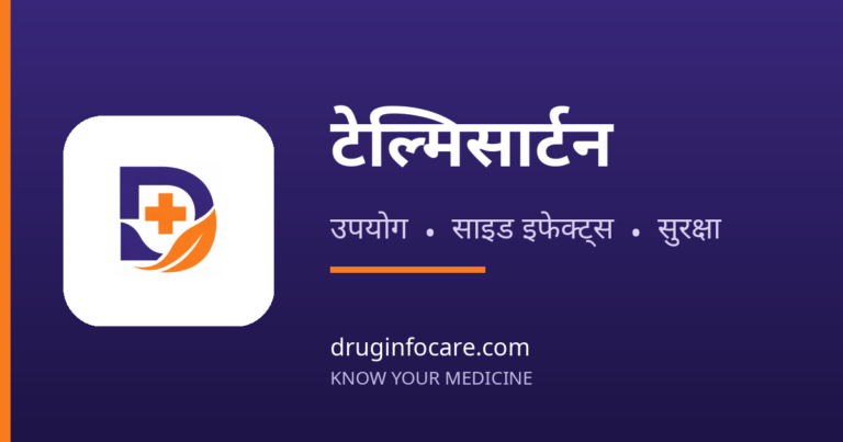 टेल्मिसार्टन — DrugInfoCare